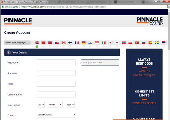 Регистрация в сайта на Pinnacle
